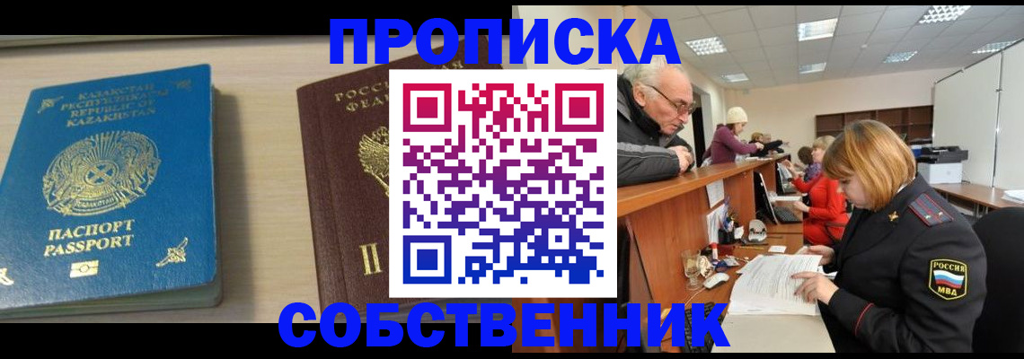 прописка для кредита в Константиновске