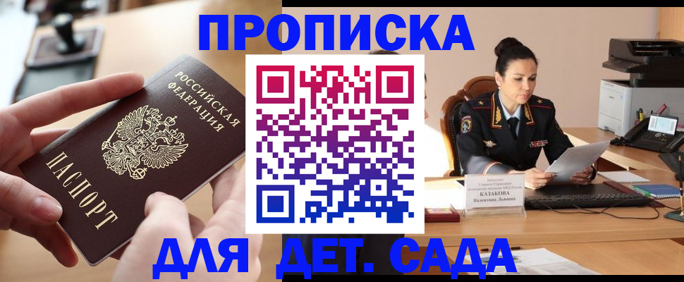 временная регистрация в Константиновске