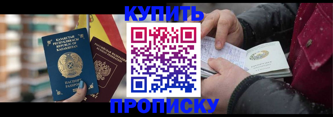 временная регистрация в Константиновске