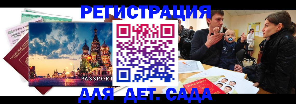 прописка регистрация в Константиновске