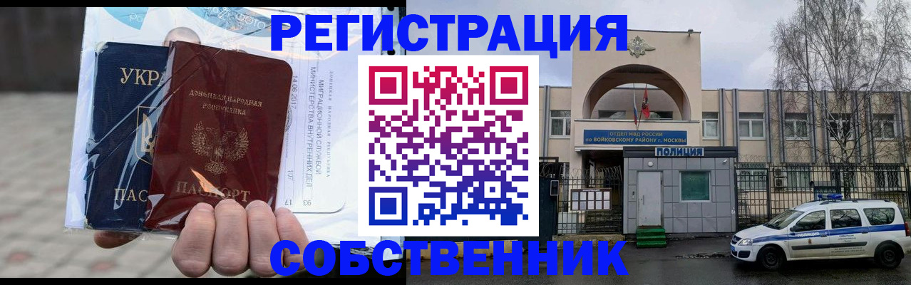 временная прописка в Константиновске